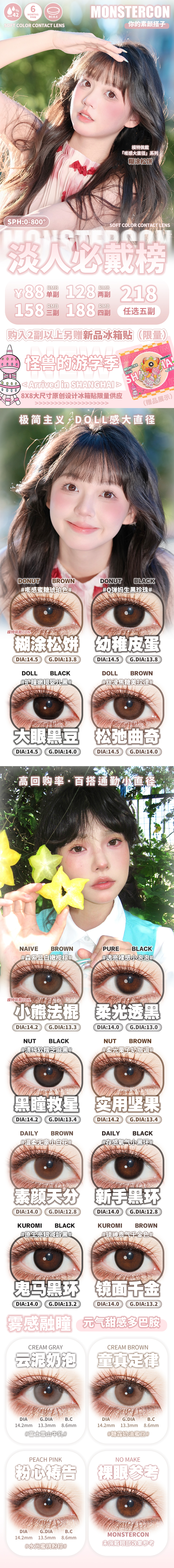 【半年抛】MONSTERCON美瞳 – 超权威通勤党赛道 怪兽“游学季”开启新篇章-VVCON美瞳商城