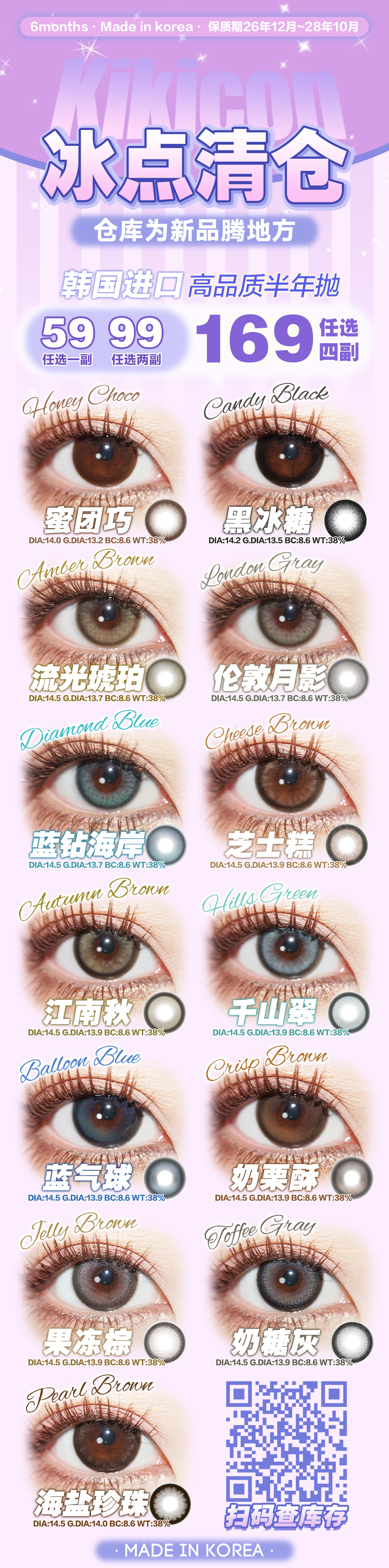 【半年抛秒杀】KikiCon美瞳 – 韩产高质绝版下架一件不留 双十一囤货好时机-VVCON美瞳商城 【半年抛秒杀】KikiCon美瞳 – 韩产高质绝版下架一件不留 双十一囤货好时机 - VVCON美瞳商城