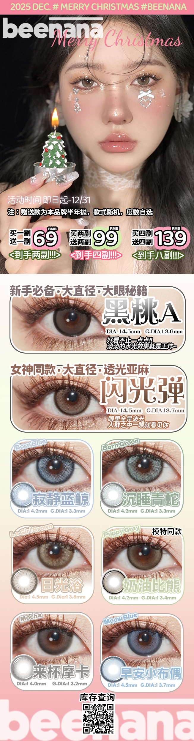 【半年抛秒杀】Beenana美瞳 – 囤货抄底最佳时期 香蕉家双12年终盛典-VVCON美瞳商城