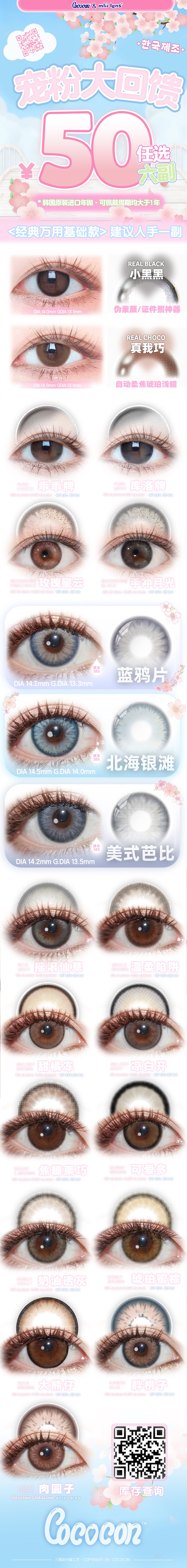 【年抛秒杀】Mliilens·COCOCON美瞳 – 加量不加价 超级捡漏宠粉大回馈 - VVCON美瞳商城