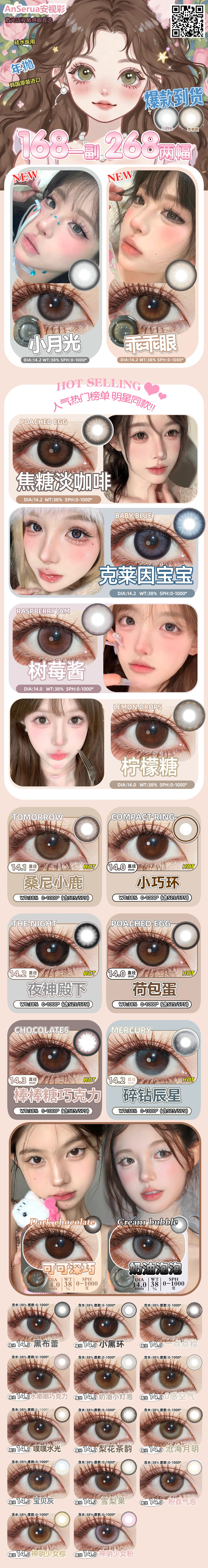 【年抛】AnSerua安视彩美瞳 – 自然妈生感温柔秘诀 全网疯抢神仙瞳 - VVCON美瞳商城