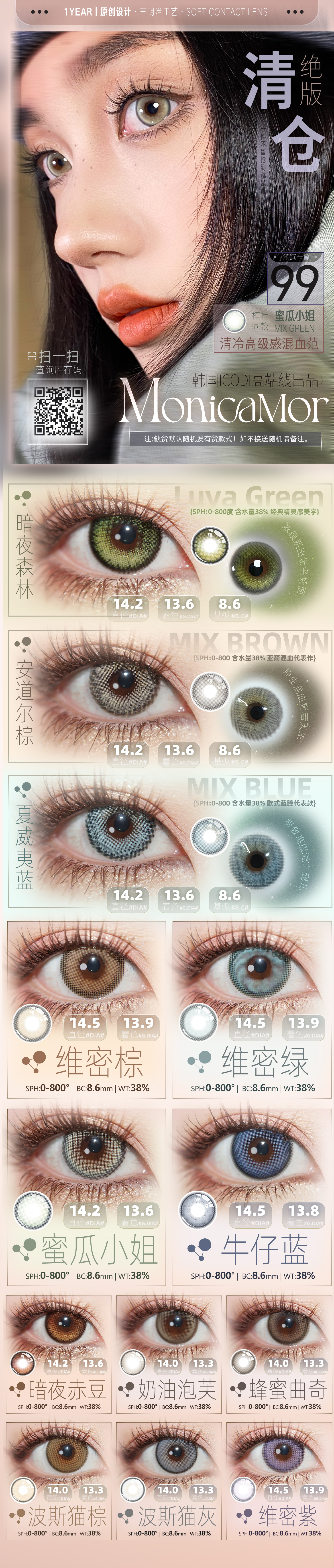【年抛秒杀】MONICAMOR美瞳 – 血亏到底 清空腾位放新品 手慢无-VVCON美瞳商城 【年抛秒杀】MONICAMOR美瞳 – 血亏到底 清空腾位放新品 手慢无 - VVCON美瞳商城