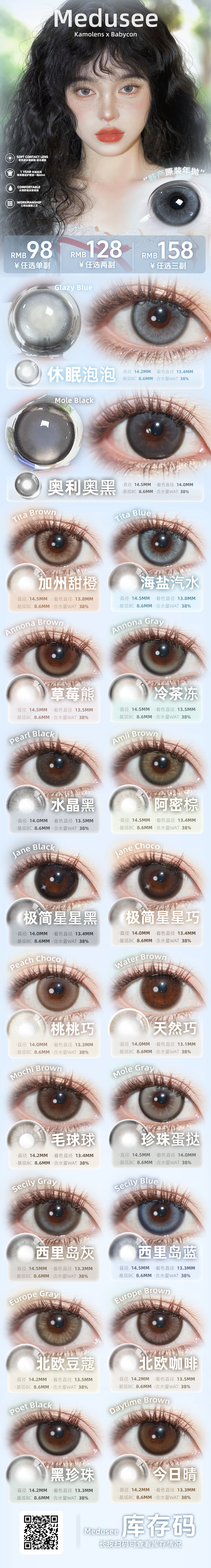【年抛】Medusee·Babycon·Kamolens美瞳 – 高甜自然系 十级高光魔法特效-VVCON美瞳商城