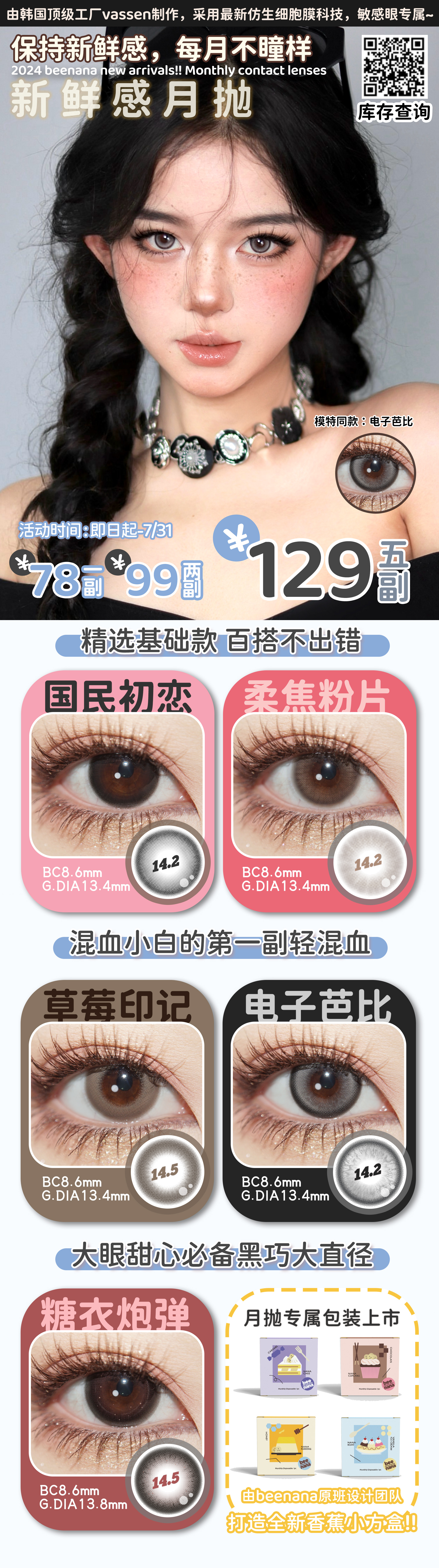 【月抛】Beenana美瞳 – 保持新鲜感 每月不瞳样 夏日沁爽企划-VVCON美瞳商城 【月抛】Beenana美瞳 – 保持新鲜感 每月不瞳样 夏日沁爽企划 - VVCON美瞳商城