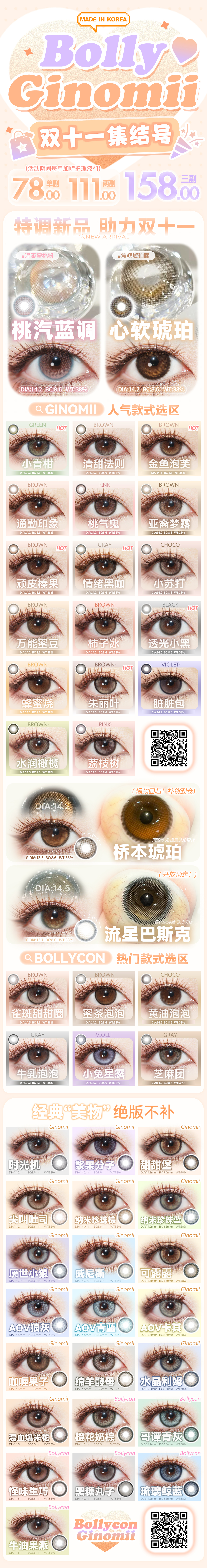【半年抛上新】BOLLYCON·GINOMII美瞳 – 双十一新品助力 锦上添花 全系列超夯价释出-VVCON美瞳商城 【半年抛上新】BOLLYCON·GINOMII美瞳 – 双十一新品助力 锦上添花 全系列超夯价释出 - VVCON美瞳商城