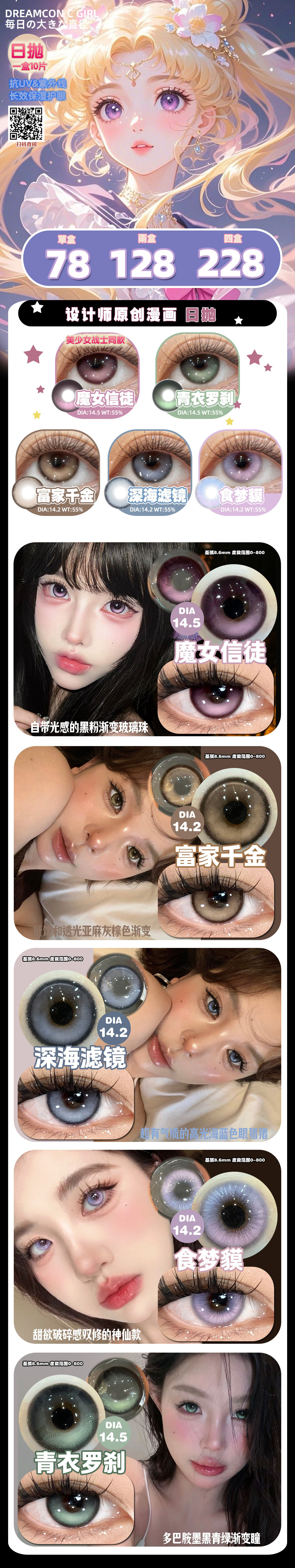 【日抛】DreamconCGirl美瞳 – 神仙少女具象化登场 开学季美美出片 - VVCON美瞳商城