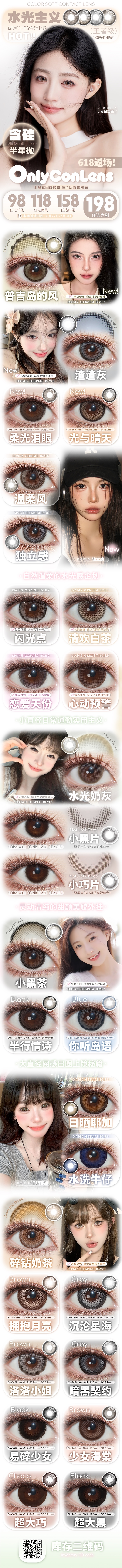 【半年抛上新】ONLYCON美瞳 – 解锁初夏清爽风格 618返场盛典-VVCON美瞳商城