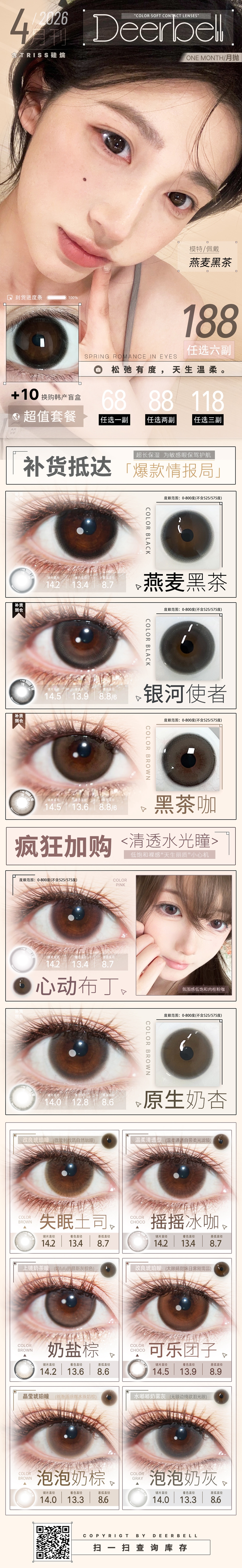 【月抛】Deerbell鹿小贝美瞳 – 甜美系实用主义最佳配置 新一轮真爱粉省钱套餐 - VVCON美瞳商城