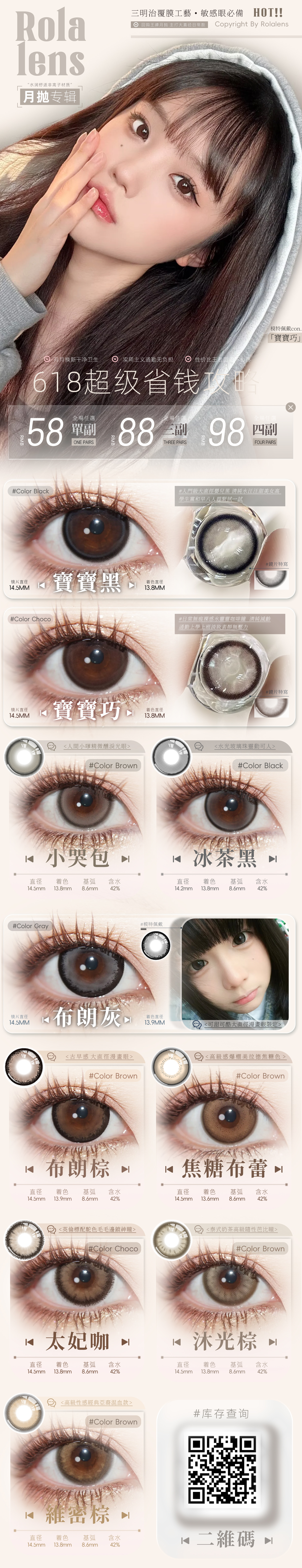 【月抛】Rolalens美瞳 – 校园甜系少女日常活力值满分 618囤货季GO - VVCON美瞳商城