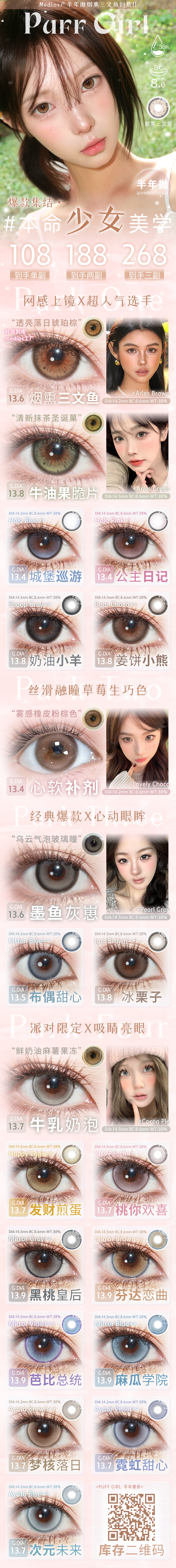 【半年抛】PuffGirl美瞳 – 甜妹捕捉器 网感上镜瞳 本命少女美学新升级 - VVCON美瞳商城