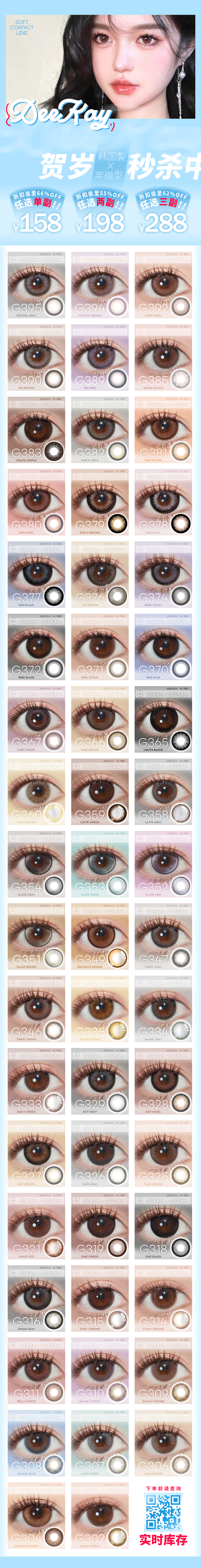 【年抛】DeeKay美瞳 – 年抛线全系列绝版清仓 新年年货节特别策划 - VVCON美瞳商城