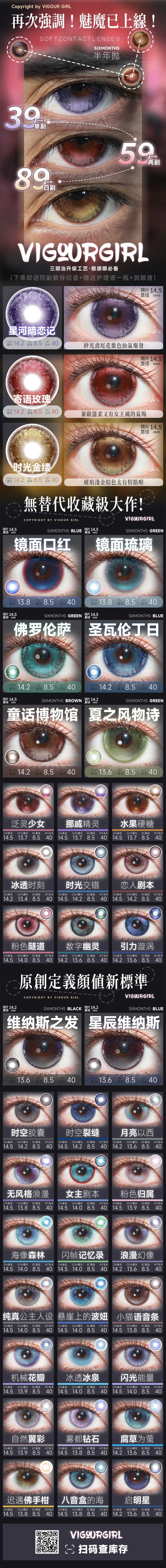【半年抛上新】VigourGirl美瞳 – 原创新势力全新力作 偷心王者限时返场 - VVCON美瞳商城