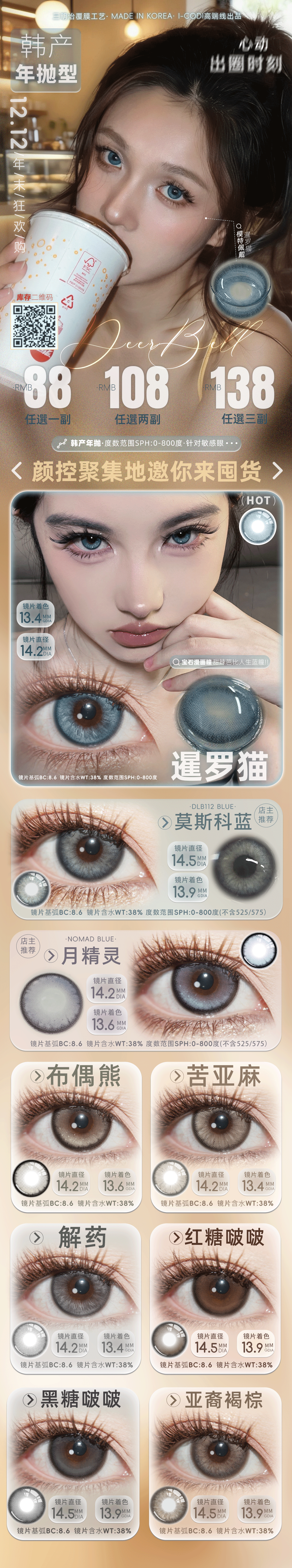 【年抛】Deerbell鹿小贝美瞳 – 亚裔专属换瞳术 双十二最强省钱攻略-VVCON美瞳商城