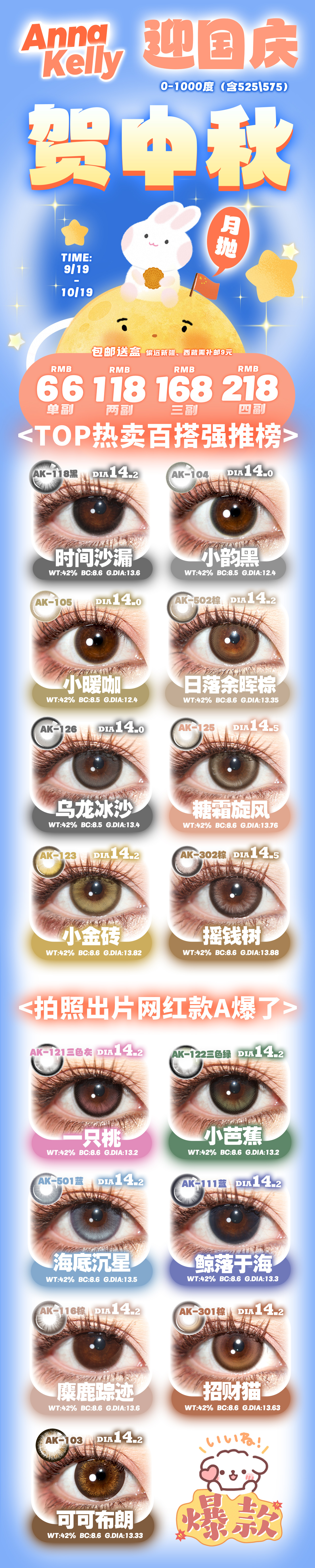 【月抛】Annakelly美瞳 – 温柔纯欲感素颜瞳 国庆出游特别供应-VVCON美瞳商城