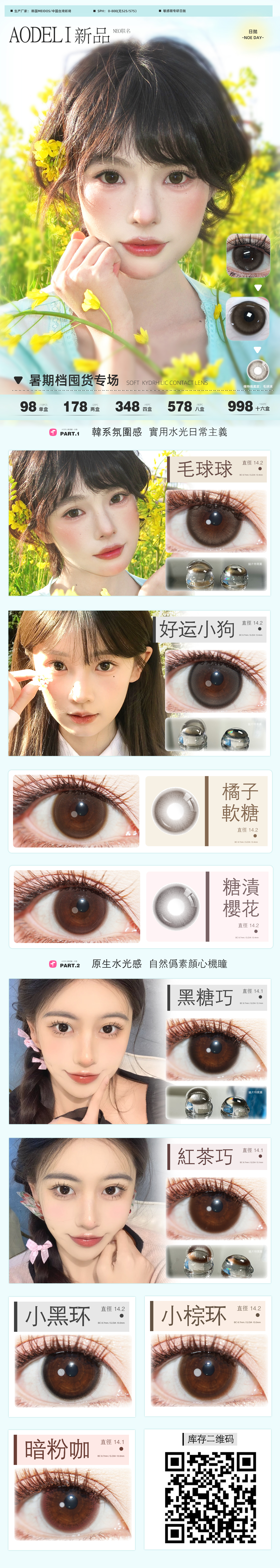 【日抛】Aodeli奥德丽·NEO可视眸美瞳 – 伪素颜心机瞳选 夏日冰爽囤货季 - VVCON美瞳商城