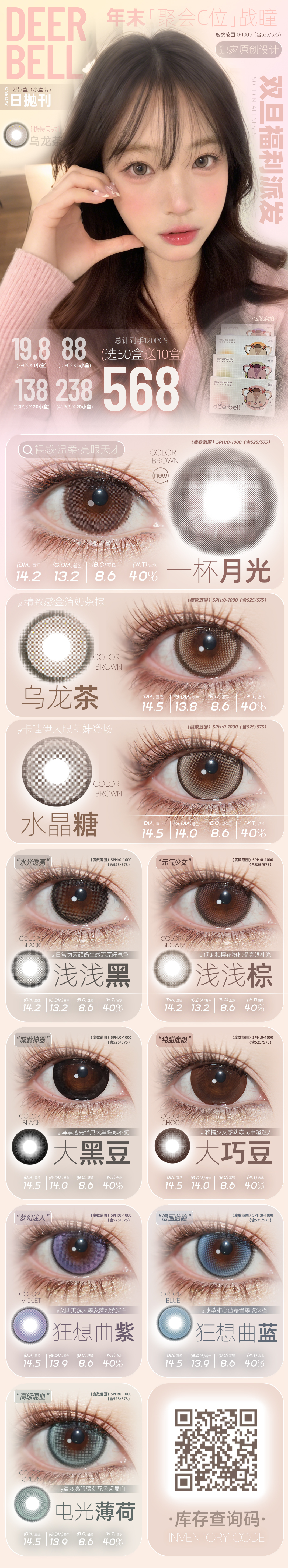 【日抛Mini装】Deerbell鹿小贝美瞳 – 通勤万能盘每日随心搭 双旦跨年礼福利派发中-VVCON美瞳商城 【日抛Mini装】Deerbell鹿小贝美瞳 – 通勤万能盘每日随心搭 双旦跨年礼福利派发中 - VVCON美瞳商城