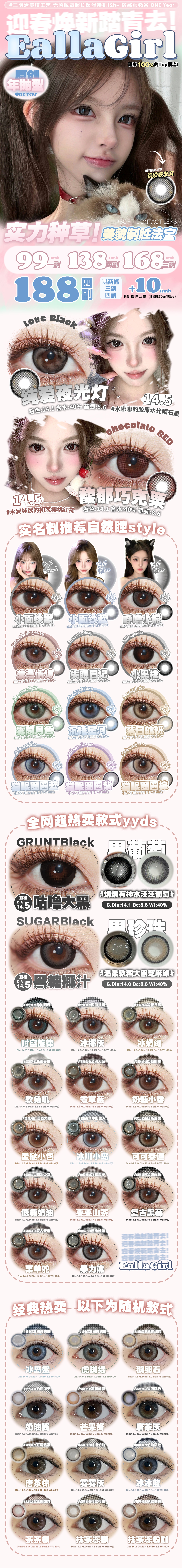 【年抛】EallaGirl美瞳 – 一键解锁网感大眼伪素颜体验 迎春焕新踏青去-VVCON美瞳商城 【年抛】EallaGirl美瞳 – 一键解锁网感大眼伪素颜体验 迎春焕新踏青去 - VVCON美瞳商城