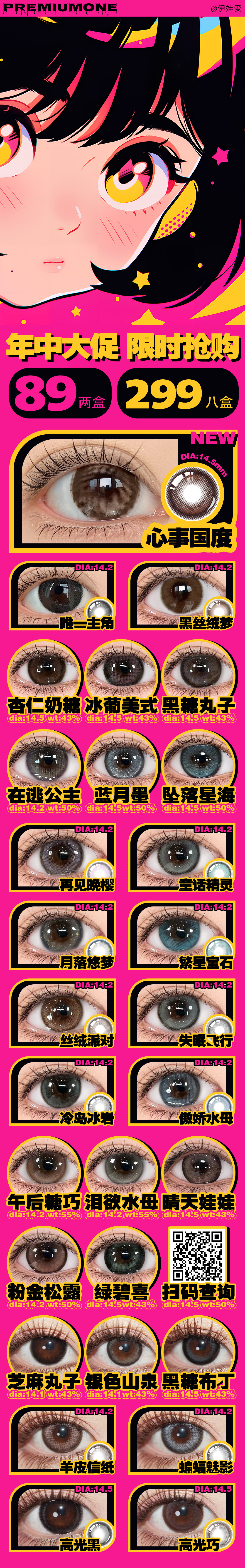 【日抛秒杀】Premiumone·Yiwaeye伊娃爱美瞳 – 新品首秀与618狂欢碰撞-VVCON美瞳商城 【日抛秒杀】Premiumone·Yiwaeye伊娃爱美瞳 – 新品首秀与618狂欢碰撞 - VVCON美瞳商城