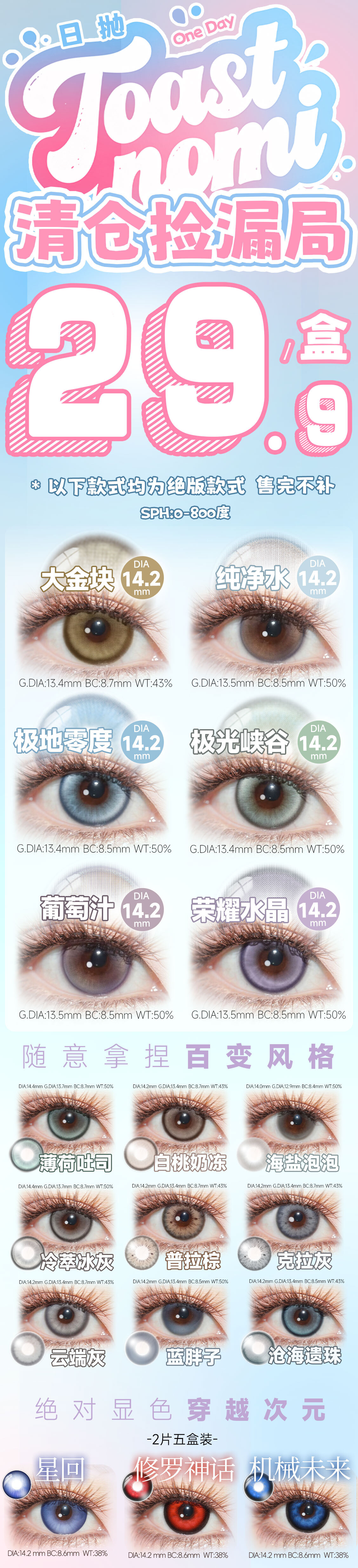 【日抛秒杀】TOASTNOMI美瞳 – 卖完就是绝版 五一出游羊毛提前薅-VVCON美瞳商城 【日抛秒杀】TOASTNOMI美瞳 – 卖完就是绝版 五一出游羊毛提前薅 - VVCON美瞳商城