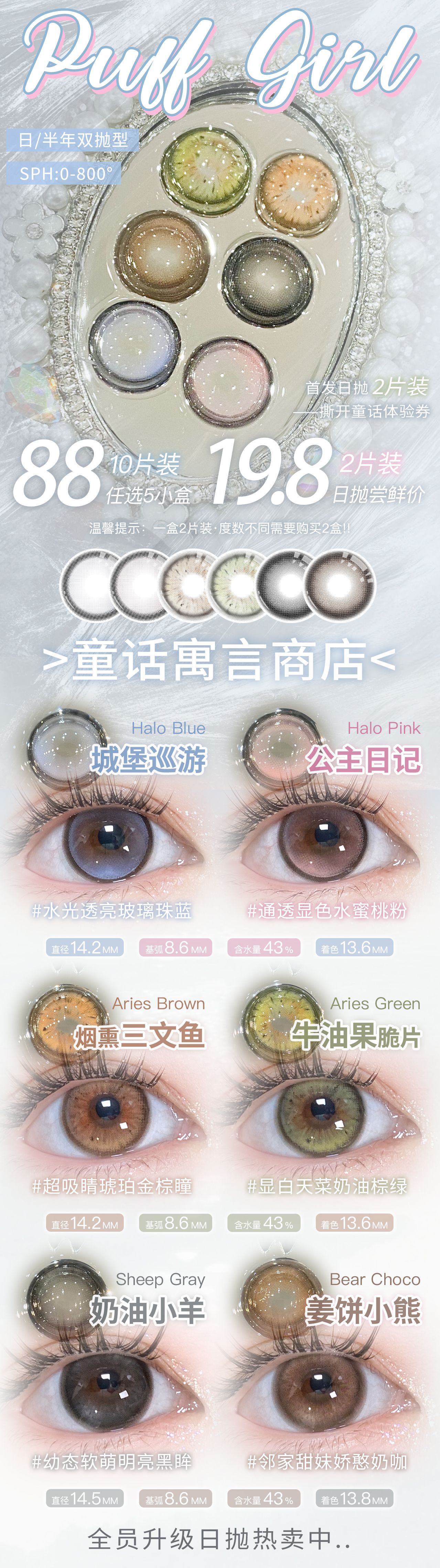 【日抛Mini装上新】PuffGirl美瞳 – 童话寓言商店 全员加更日抛尝鲜版-VVCON美瞳商城 【日抛Mini装上新】PuffGirl美瞳 – 童话寓言商店 全员加更日抛尝鲜版 - VVCON美瞳商城