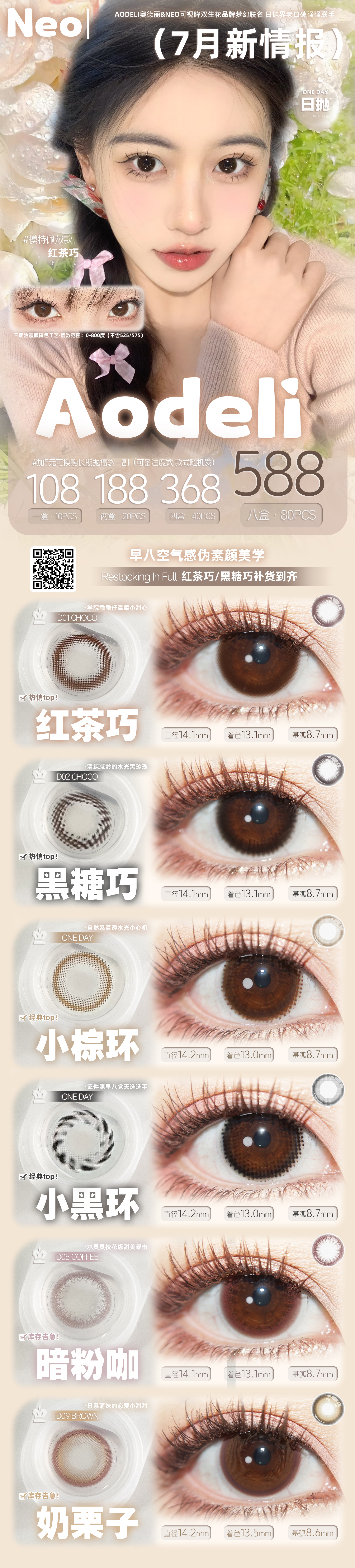 【日抛】Aodeli奥德丽·NEO可视眸美瞳 – 夏日清爽不闷眼 清凉囤货正当时-VVCON美瞳商城 【日抛】Aodeli奥德丽·NEO可视眸美瞳 – 夏日清爽不闷眼 清凉囤货正当时 - VVCON美瞳商城