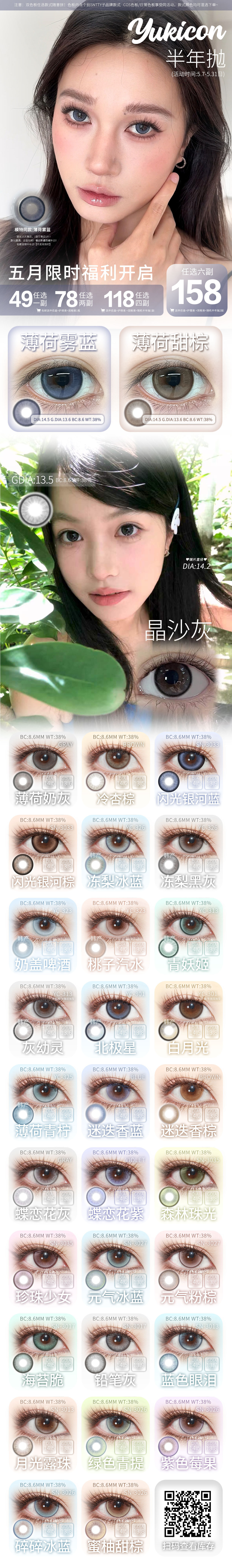 【半年抛】YUKICON·SNTTY美瞳 – 显色玻璃珠纯幼百搭 五月福利特辑推荐 - VVCON美瞳商城