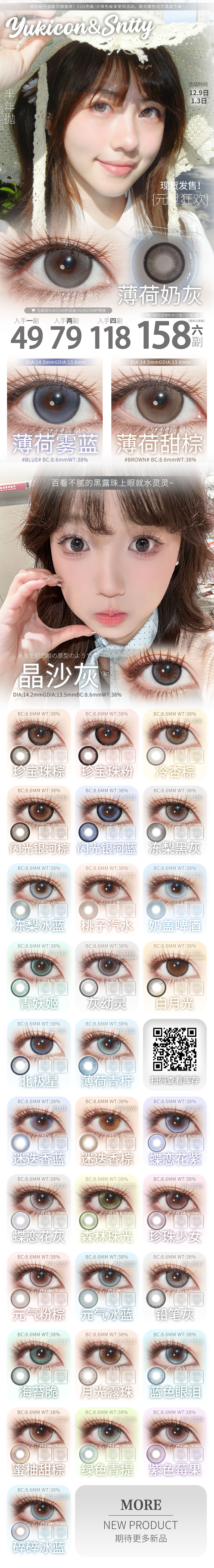 【半年抛】YUKICON·SNTTY美瞳 – 高质感还原滤镜 双旦狂欢随心购-VVCON美瞳商城 【半年抛】YUKICON·SNTTY美瞳 – 高质感还原滤镜 双旦狂欢随心购 - VVCON美瞳商城