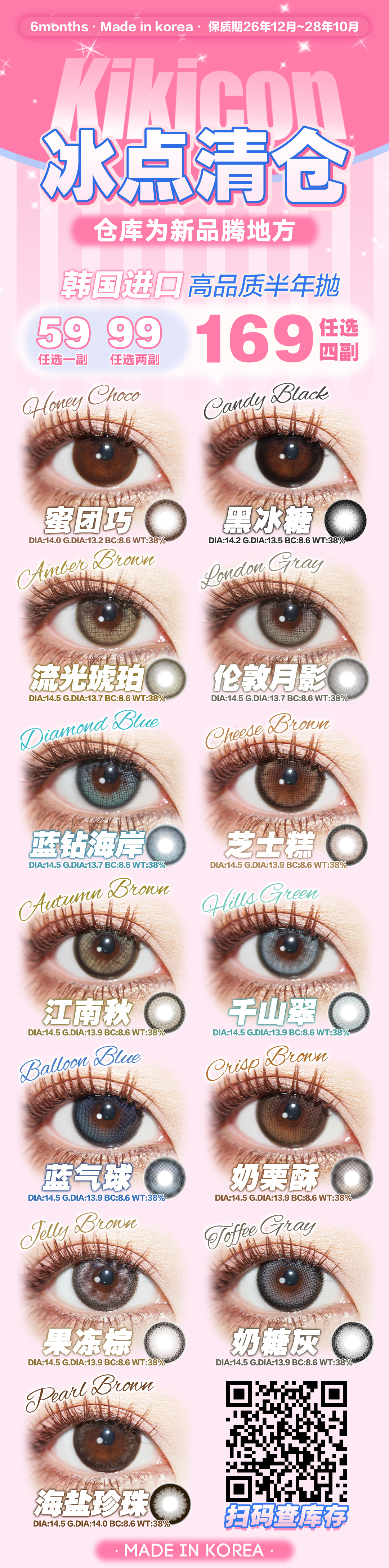 【半年抛秒杀】KikiCon美瞳 – 瞳色美学家 产线调整半年抛绝版清仓下架-VVCON美瞳商城