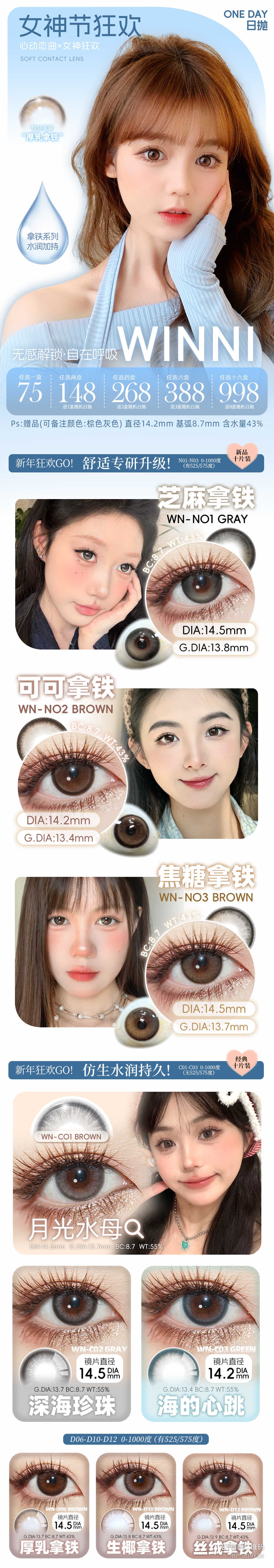 【日抛】WINNI美瞳 –  梦幻特调 心动瞳颜 女神节狂欢派对 - VVCON美瞳商城