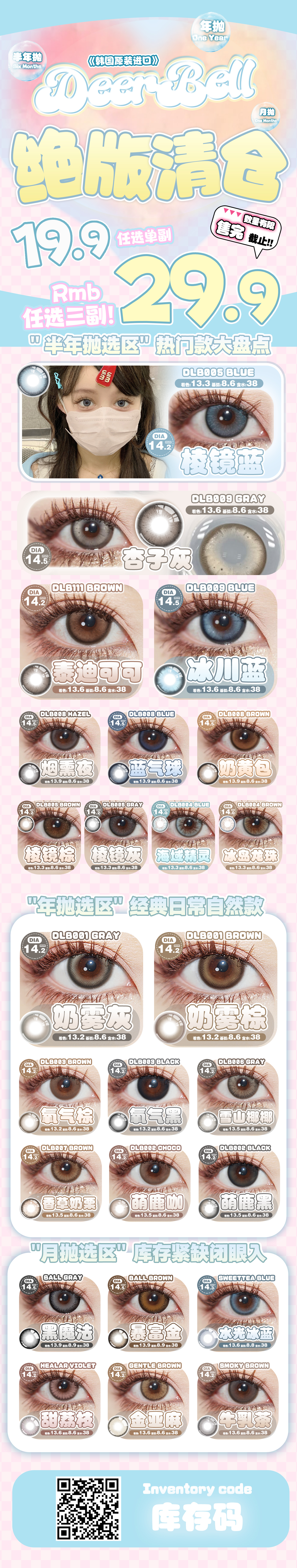 【月抛/半年抛/年抛秒杀】Deerbell鹿小贝美瞳 – 最后一波捡漏 绝版清仓福利局-VVCON美瞳商城 【月抛/半年抛/年抛秒杀】Deerbell鹿小贝美瞳 – 最后一波捡漏 绝版清仓福利局 - VVCON美瞳商城
