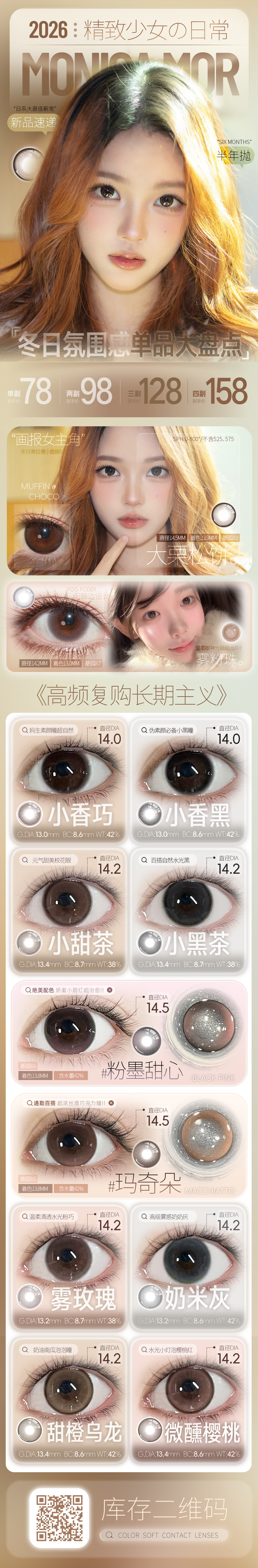 【半年抛】MonicaMor美瞳 – 冬日氛围感单品大盘点 2026年货提前购-VVCON美瞳商城 【半年抛】MonicaMor美瞳 – 冬日氛围感单品大盘点 2026年货提前购 - VVCON美瞳商城