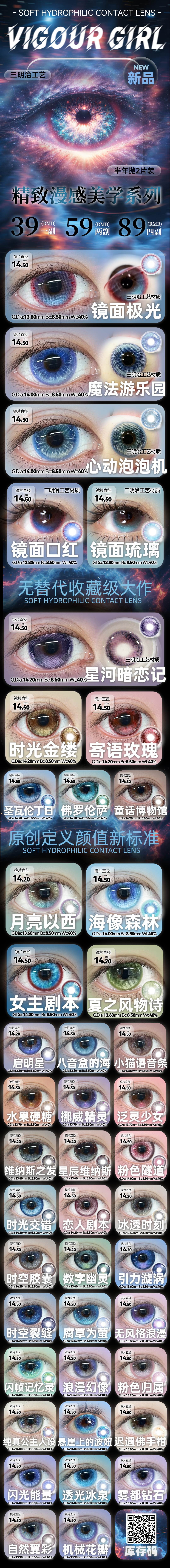 【半年抛上新】VigourGirl美瞳 – 国潮新突破 神秘多次元新品震撼来袭 - VVCON美瞳商城