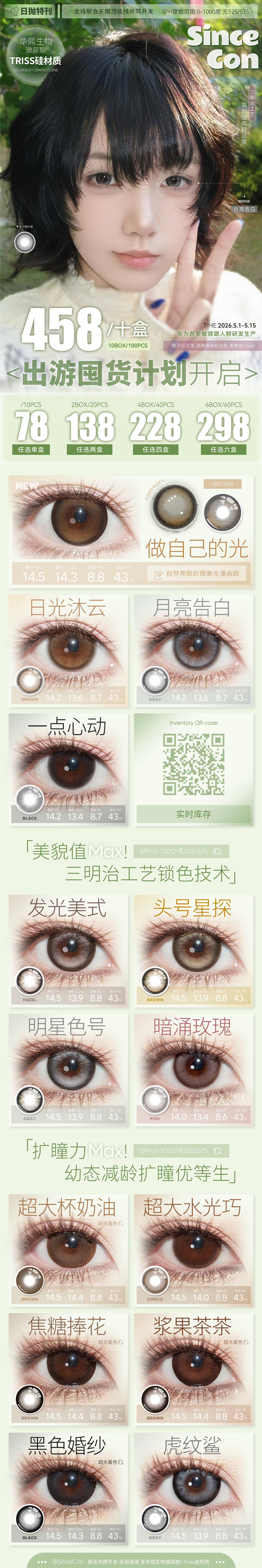 【日抛】SINCECON美瞳 – 氧气感清新美貌 五一出游上镜List推介 - VVCON美瞳商城