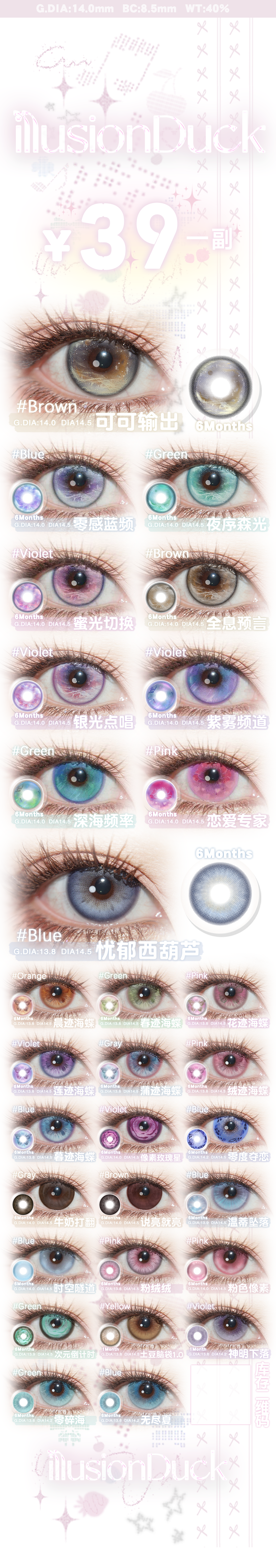 【半年抛秒杀】IllusionDuck美瞳 – 现象级氛围感微混血 史无前例超级大清仓-VVCON美瞳商城 【半年抛秒杀】IllusionDuck美瞳 – 现象级氛围感微混血 史无前例超级大清仓 - VVCON美瞳商城