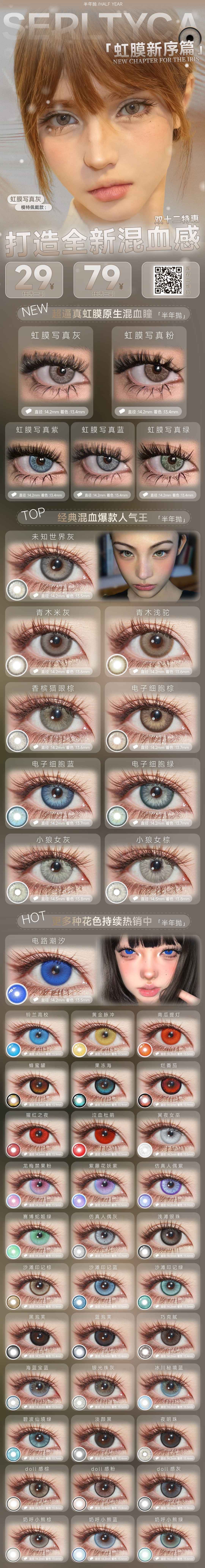 【半年抛上新】Serltyca美瞳 – 打造全新混血感 虹膜五色新品登陆双十二-VVCON美瞳商城