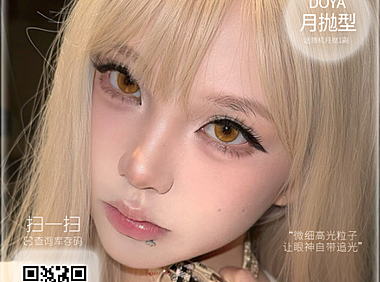 【月抛】DoyaColor国潮COS美瞳 – 新中式COS瞳 东之芽漫展出片C位计划