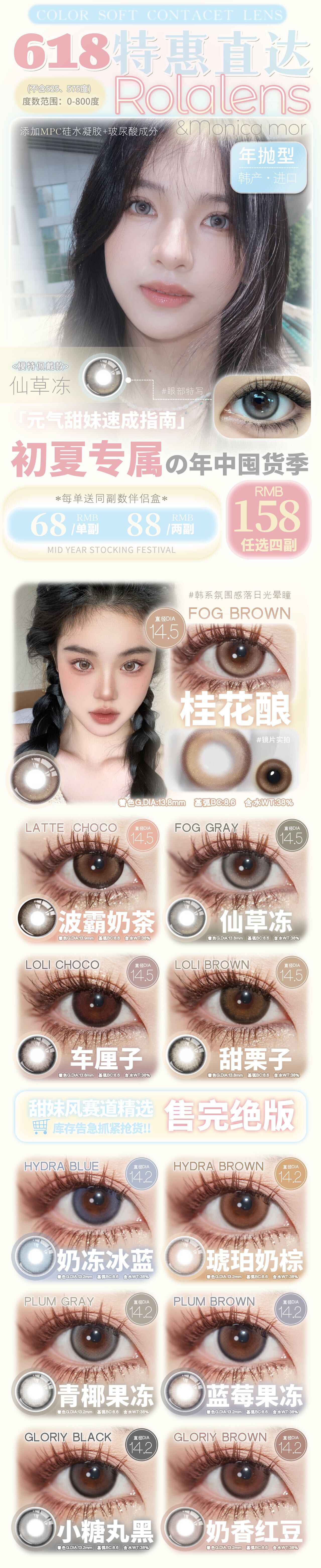 【年抛】MONICAMOR·Rolalens美瞳 – 氛围感芭比属性大爆发 618年中特惠囤货节-VVCON美瞳商城 【年抛】MONICAMOR·Rolalens美瞳 – 氛围感芭比属性大爆发 618年中特惠囤货节 - VVCON美瞳商城