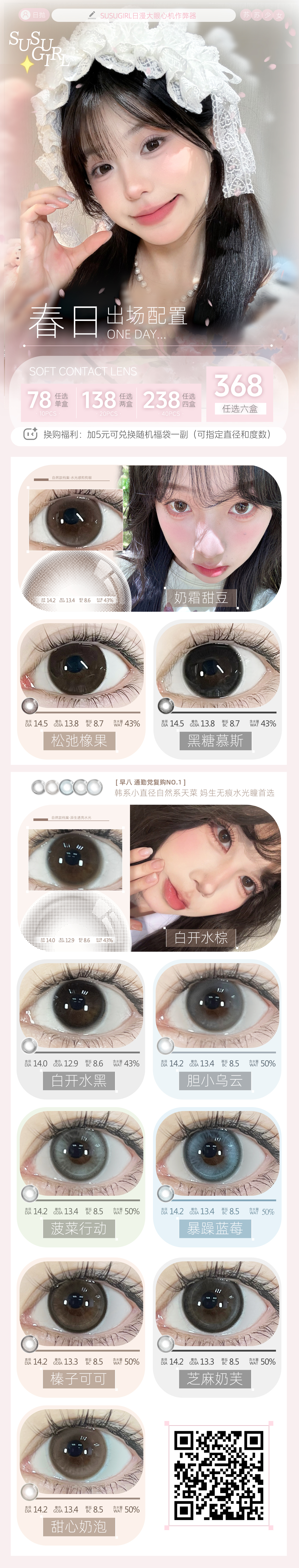 【日抛】SusuGirl美瞳 – 韩系原生美学氛围好物推荐 春日甜妹研瞳社-VVCON美瞳商城 【日抛】SusuGirl美瞳 – 韩系原生美学氛围好物推荐 春日甜妹研瞳社 - VVCON美瞳商城