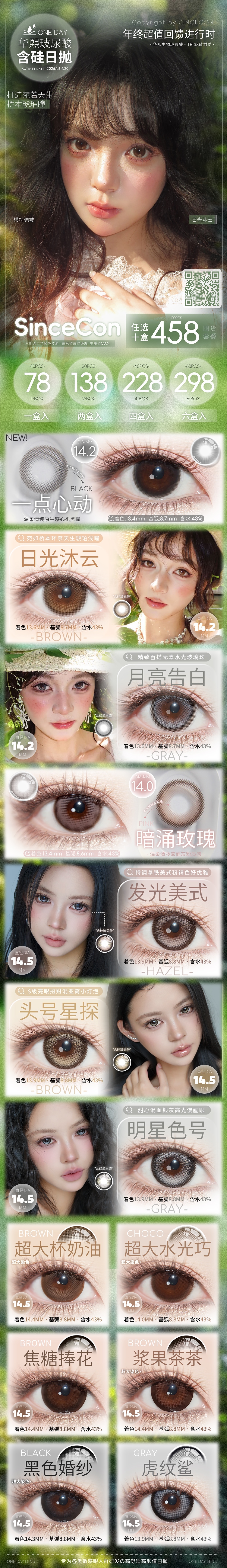 【日抛】SINCECON美瞳 – 送上新年美貌新装备 新年备货套餐-VVCON美瞳商城 【日抛】SINCECON美瞳 – 送上新年美貌新装备 新年备货套餐 - VVCON美瞳商城