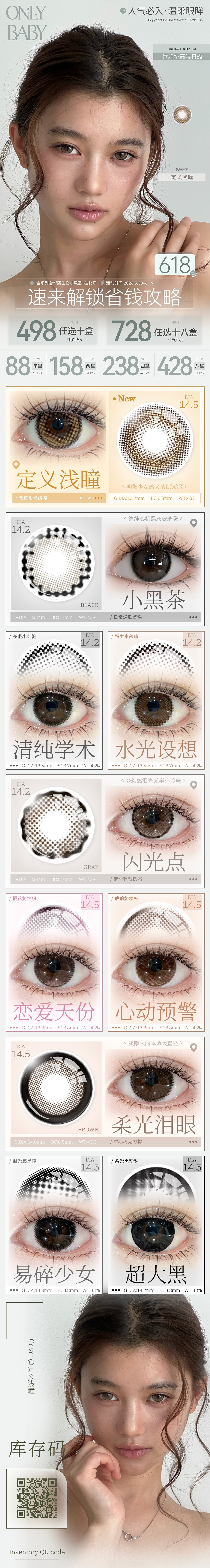 【日抛】Onlybaby美瞳 – 高段位舒适美学 年中大促华丽登场-VVCON美瞳商城 【日抛】Onlybaby美瞳 – 高段位舒适美学 年中大促华丽登场 - VVCON美瞳商城