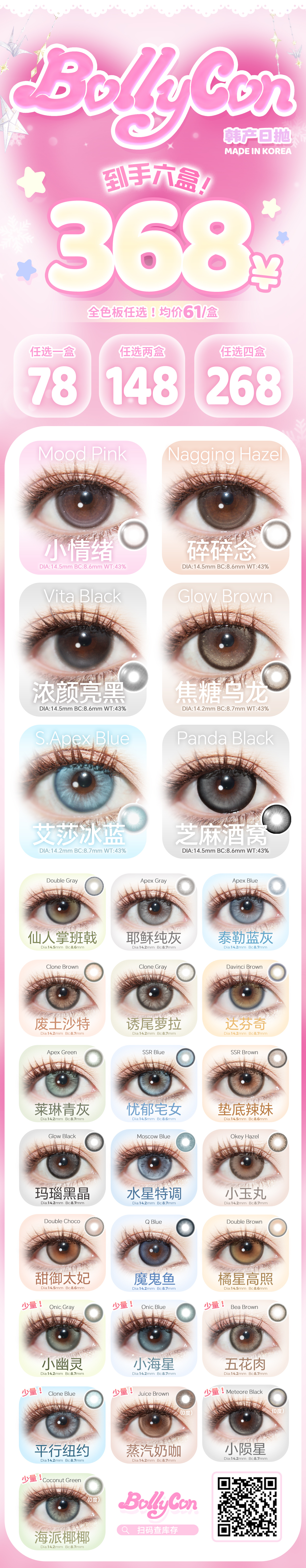 【日抛】BOLLYCON美瞳 – 网感少女本命 让你每天与众不瞳-VVCON美瞳商城 【日抛】BOLLYCON美瞳 – 网感少女本命 让你每天与众不瞳 - VVCON美瞳商城
