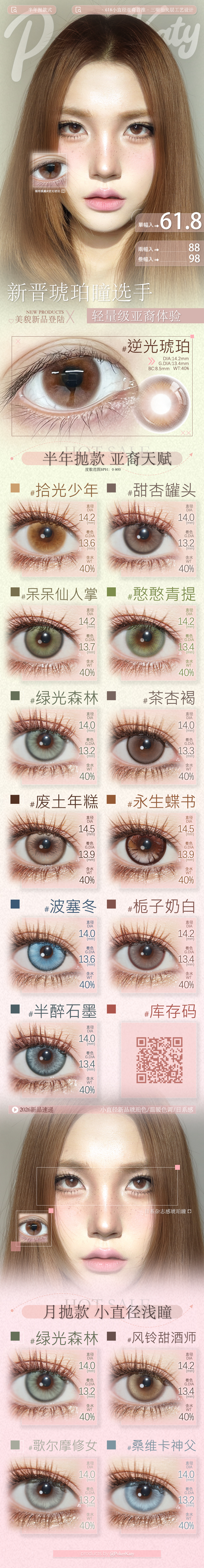 【半年抛上新】PokerKaty美瞳 – 性价比混血先锋 轻量级亚裔新体验 - VVCON美瞳商城