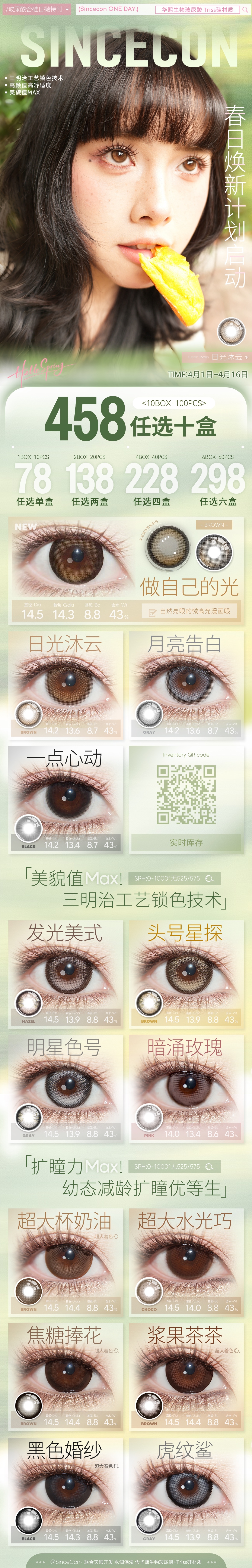 【日抛】SINCECON美瞳 – 温柔神颜通勤公式 樱花季浪漫企划 - VVCON美瞳商城