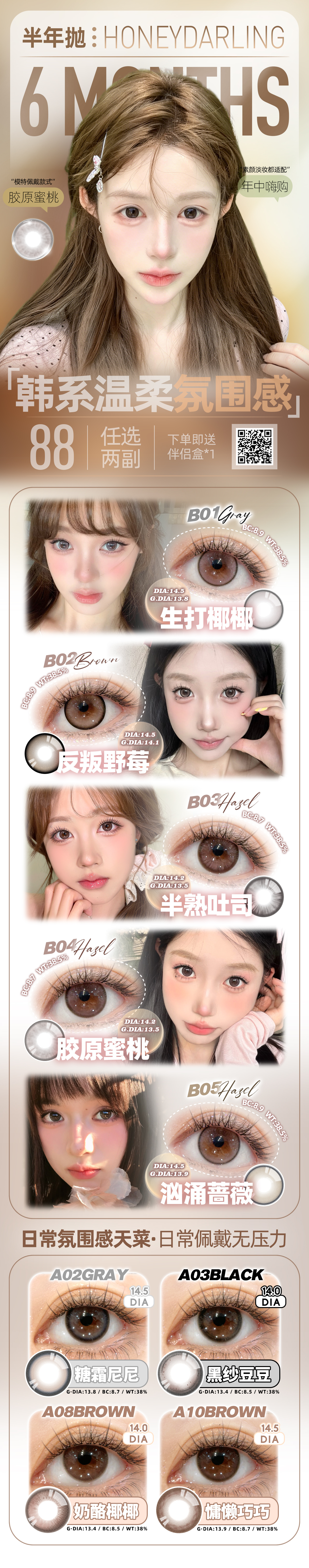 【半年抛】HoneyDarling美瞳 – 吸睛利器新焦点 双眸水润迎狂欢-VVCON美瞳商城 【半年抛】HoneyDarling美瞳 – 吸睛利器新焦点 双眸水润迎狂欢 - VVCON美瞳商城