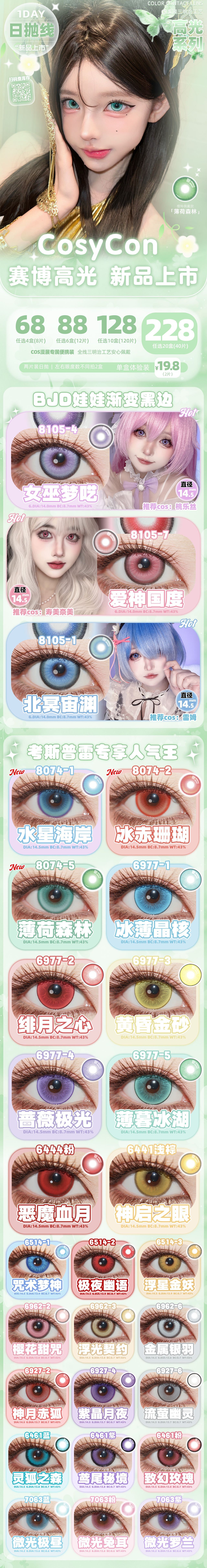 【日抛Mini装】Cosycon美瞳 二次元COS瞳 100%色彩还原 轻松玩转漫展-VVCON美瞳商城