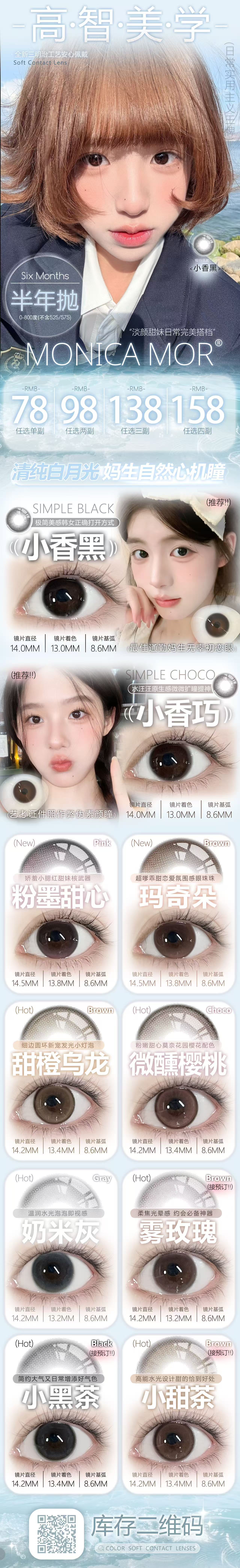 【半年抛】MONICAMOR美瞳 – 可露丽风甜美速成指南 秋日OOTD甜妹局-VVCON美瞳商城 【半年抛】MONICAMOR美瞳 – 可露丽风甜美速成指南 秋日OOTD甜妹局 - VVCON美瞳商城