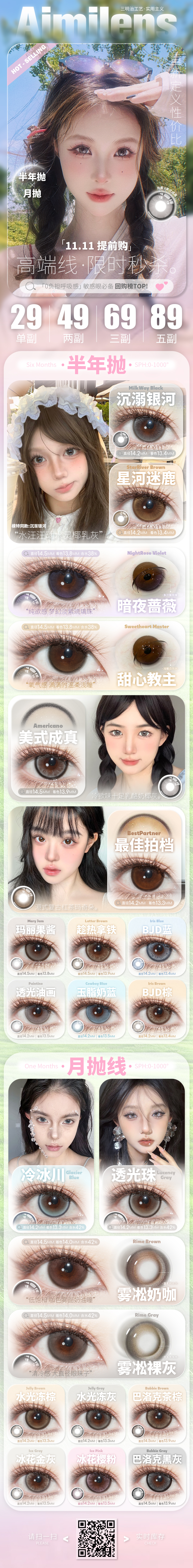 【月抛/半年抛秒杀】Aimilens美瞳 – 重新定义性价比 双11联名盛宴-VVCON美瞳商城
