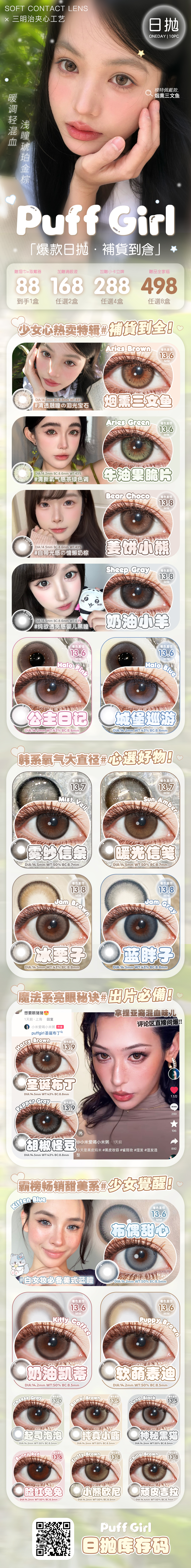 【日抛/日抛Mini装】PuffGirl美瞳 – 多巴胺梦幻童话色 假期出行の最佳拍档 - VVCON美瞳商城