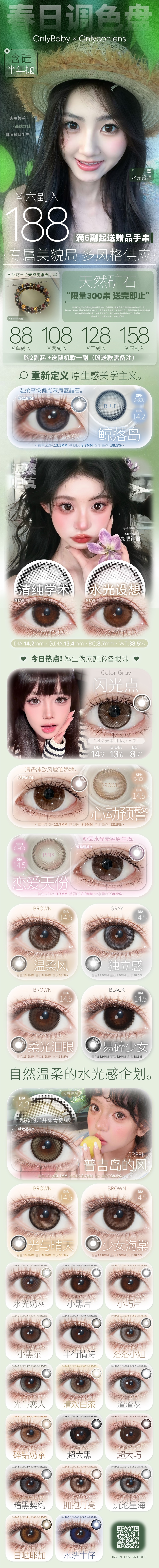 【半年抛】ONLYCON美瞳 – 春日实用主义美貌颜究所 踏青出游好搭档 - VVCON美瞳商城