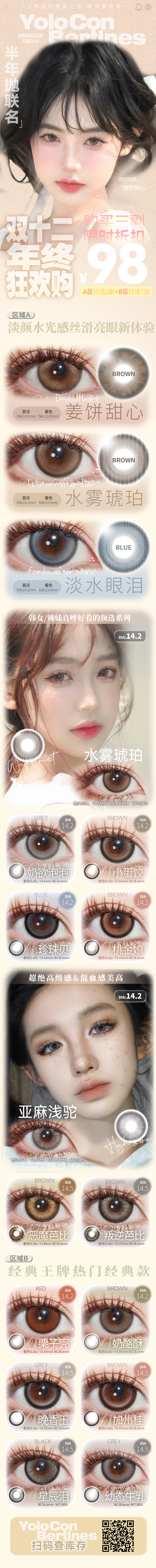 【半年抛】Yolocon·Bertlnes美瞳 – 实用主义接班人全系列好物 双十二特惠企划-VVCON美瞳商城